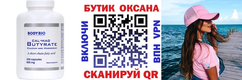 Бутират оксибутират Котовск