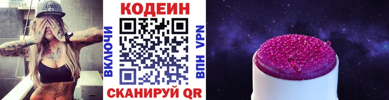 Кодеин Purple Drank  Котовск 